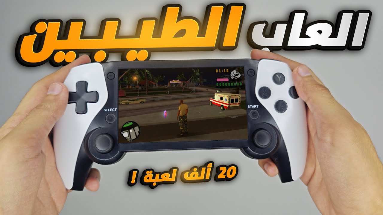 جهاز العاب يحوي 20 الف لعبة psp و ps1 || جهاز الالعاب SJGAM M25