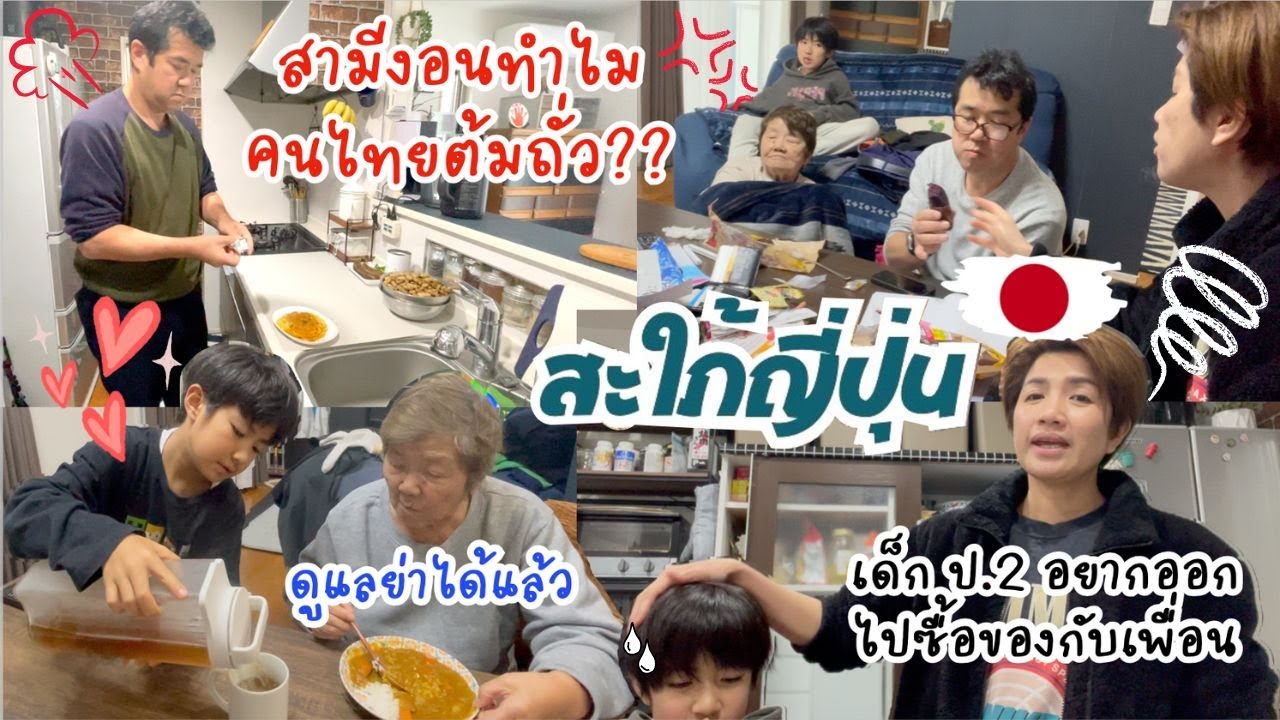 ชีวิตแม่บ้านญี่ปุ่นที่สามีไม่ให้ออกไปทำงานนอกบ้านแล้วทำอะไรในหนึ่งวัน?? |ชีวิตบ้านๆ🇯🇵162