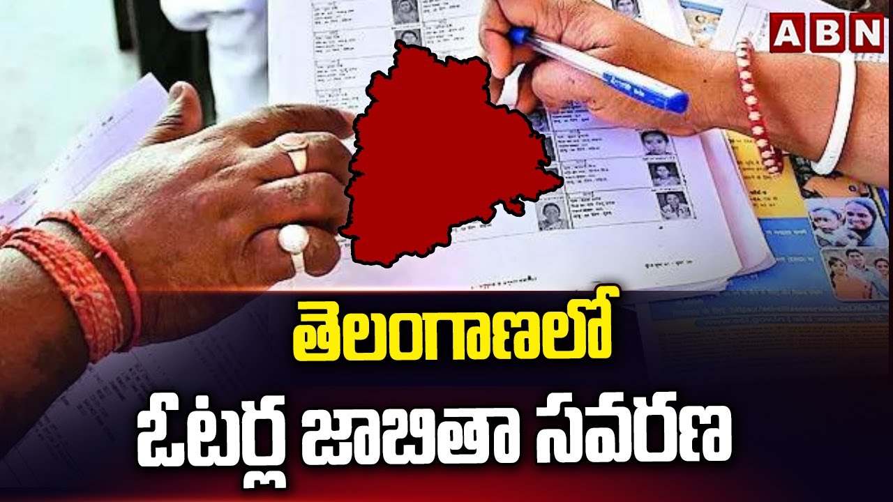 తెలంగాణలో ఓటర్ల జాబితా సవరణ | Voter List Revision In Telangana | ABN Telugu