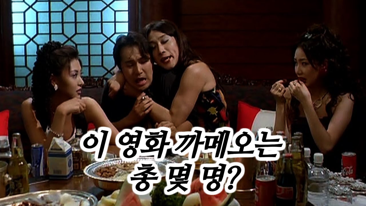 주조연 보다 스타 까메오가 더 많이 나온 역대급 코믹영화!!![영화리뷰/결말포함]