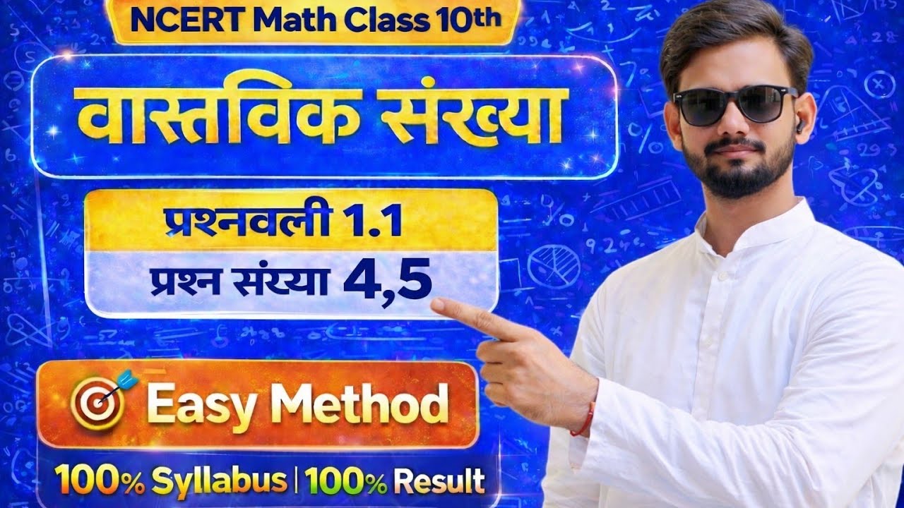 NCERT Class 10th (वास्तविक संख्या) | Prashnawali 1.1Question no. 4 & 5 | #foryou #maths 