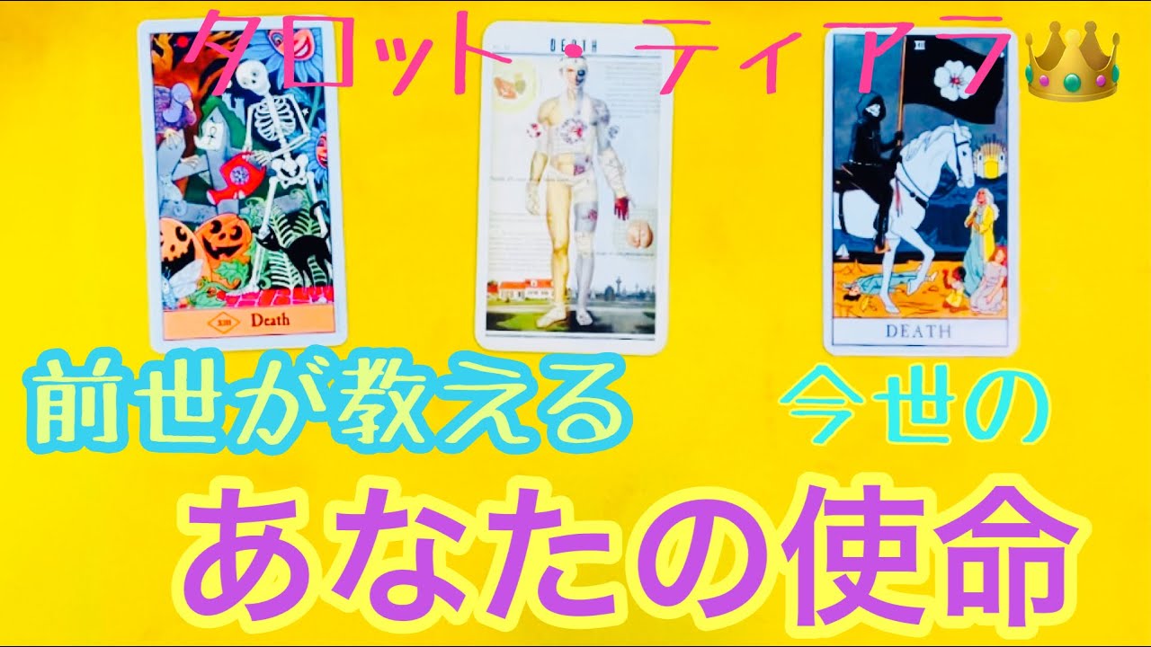 「前世が教えるあなたの使命」