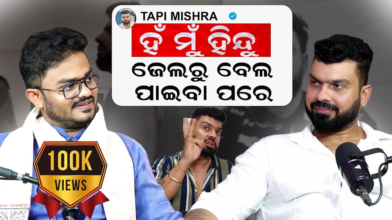 ହଁ ମୁଁ ହିନ୍ଦୁ ଜେଲ୍ରୁ ବେଲ ପାଇବା ପରେ || Podcast With Debasis || Tapi Mishra || Debasis Story ||