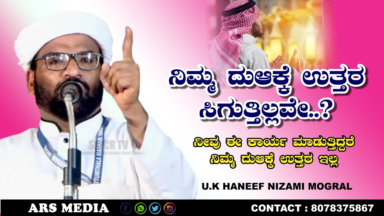 നിങ്ങളുടെ ദുആക്ക് ഉത്തരം കിട്ടുന്നില്ല ||HANEEF NIZAMI MOGRAL 2025||MALAYALAM ISLAMIC SPEECH 2025