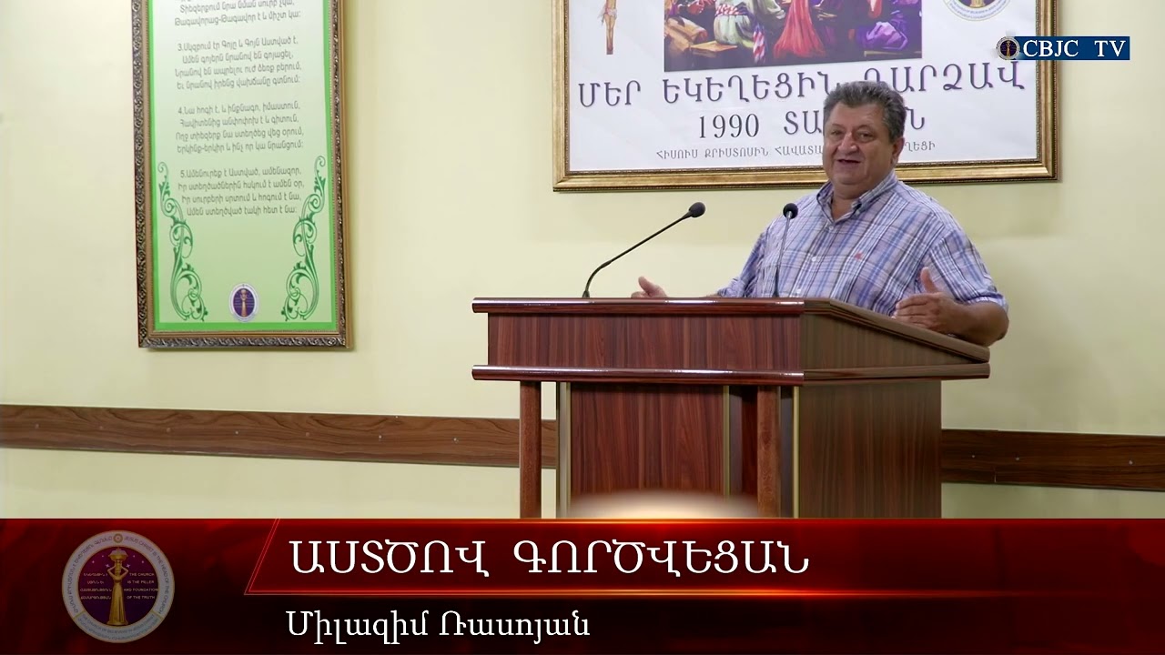HQ1176-13.08.23 Աստծով գործվեցան / Astcov gorcvecan - Միլազիմ Ռասոյան