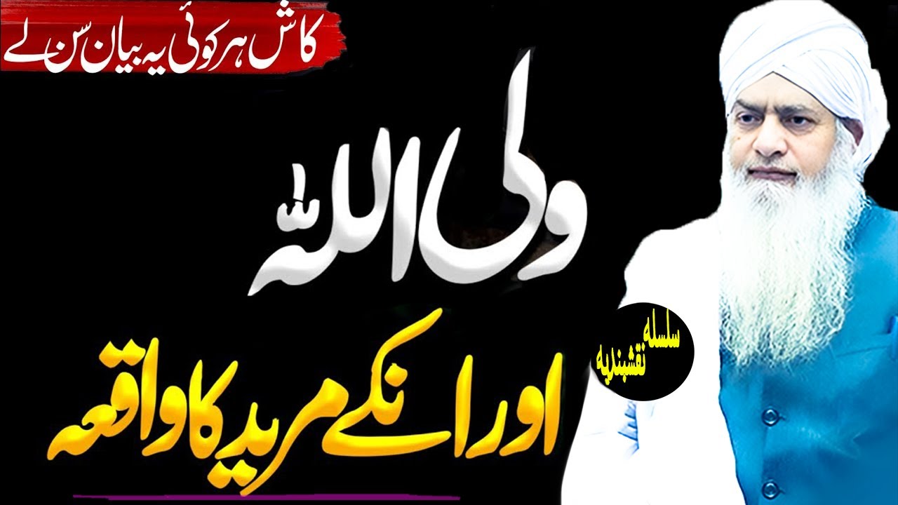 Aik Wali Allah Ka Waqia | Peer Zulfiqar Ahmad Naqshbandi | Latest Bayan 2025