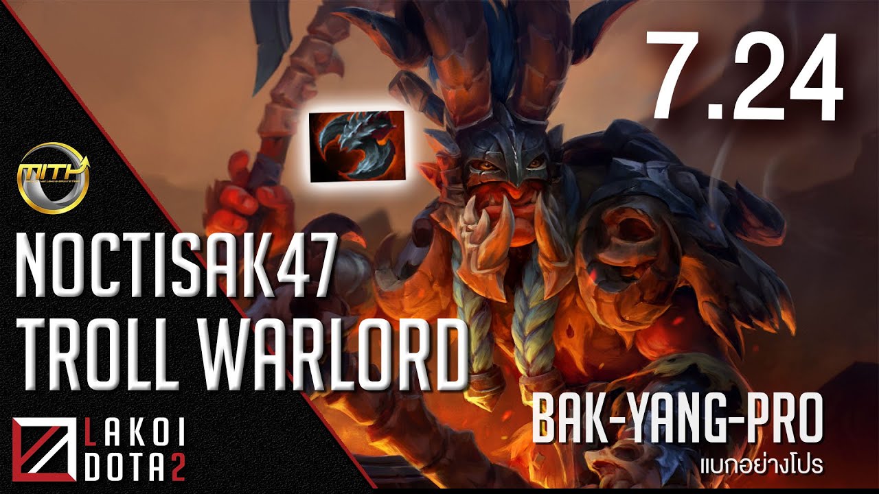 [ แบกระดับจักรวาล ] Troll Warlord 7.24 โทรลล์นักสับขวานคลั่งเลือดหมดไม่ยอมตาย โดย MiTH.NoctisAK47