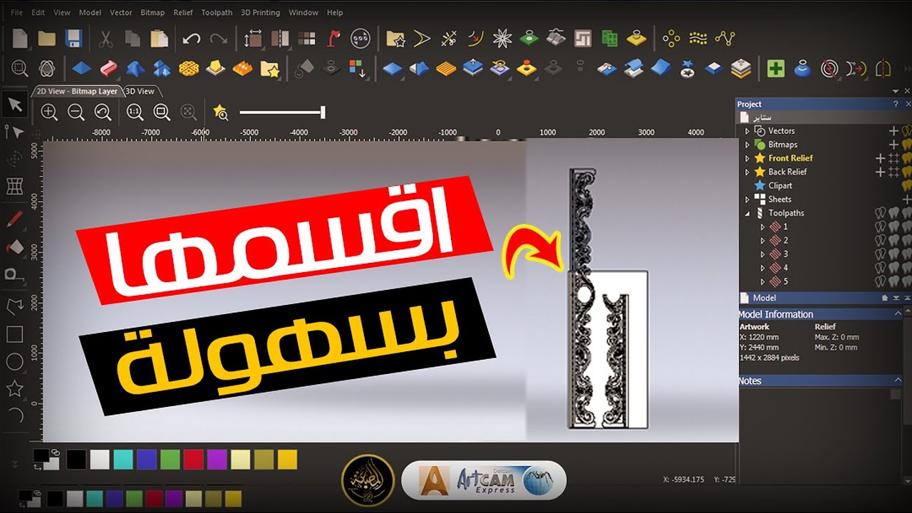 شرح طريقة تقسيم الستاير الطويلة وتكويدها على الآرت كام + التنفيذ على الماكينه + رابط تحميل الملف