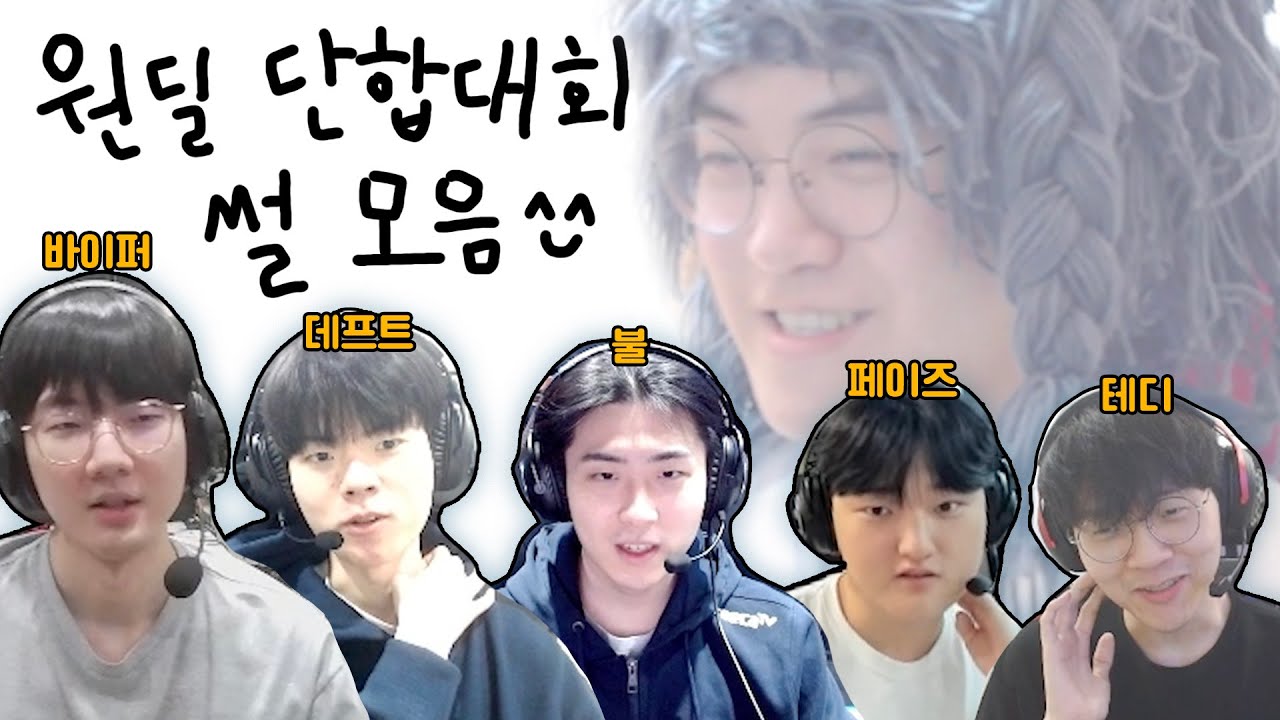 원딜 단합대회 썰 모음