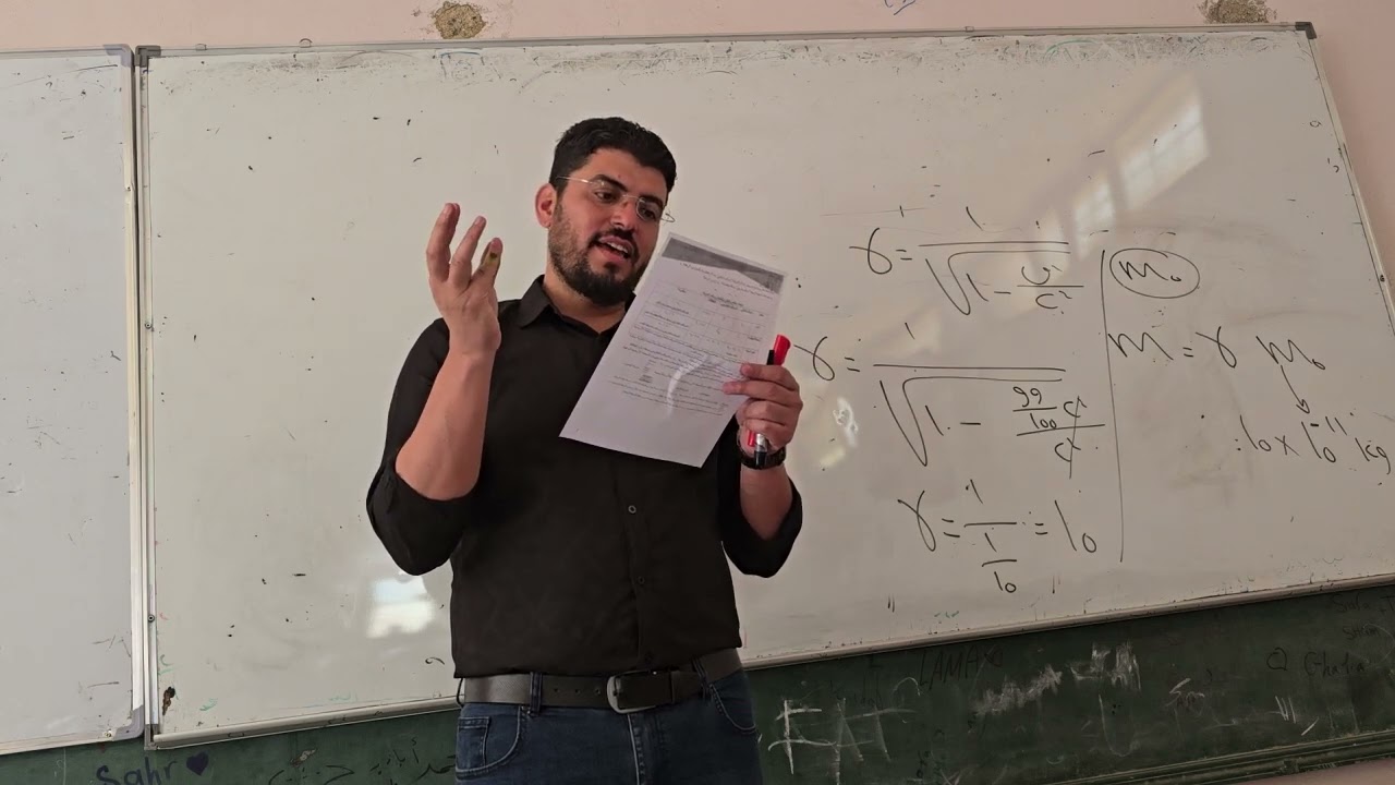 الدورة المكثفة | النسبية الخاصة .. حل ورقة عمل اسئلة مؤتمتة
