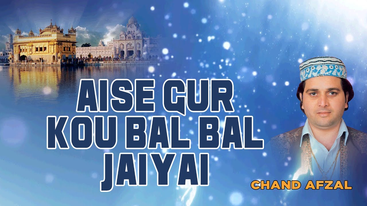 AISE GUR KOU BAL BAL JAIYAI - CHAND AFZAL || PUNJABI DEVOTIONAL || FULL ALBUM ||