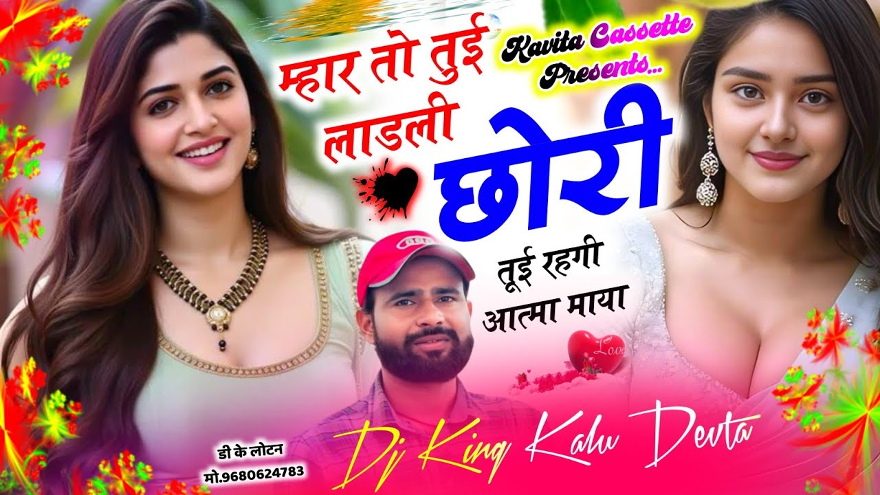 Song {3570} 10 सितंबर का धमाका | Dj King 👑 Kalu Devta | म्हार तो तुई लाडली छोरी तूई रहगी आत्मा माया