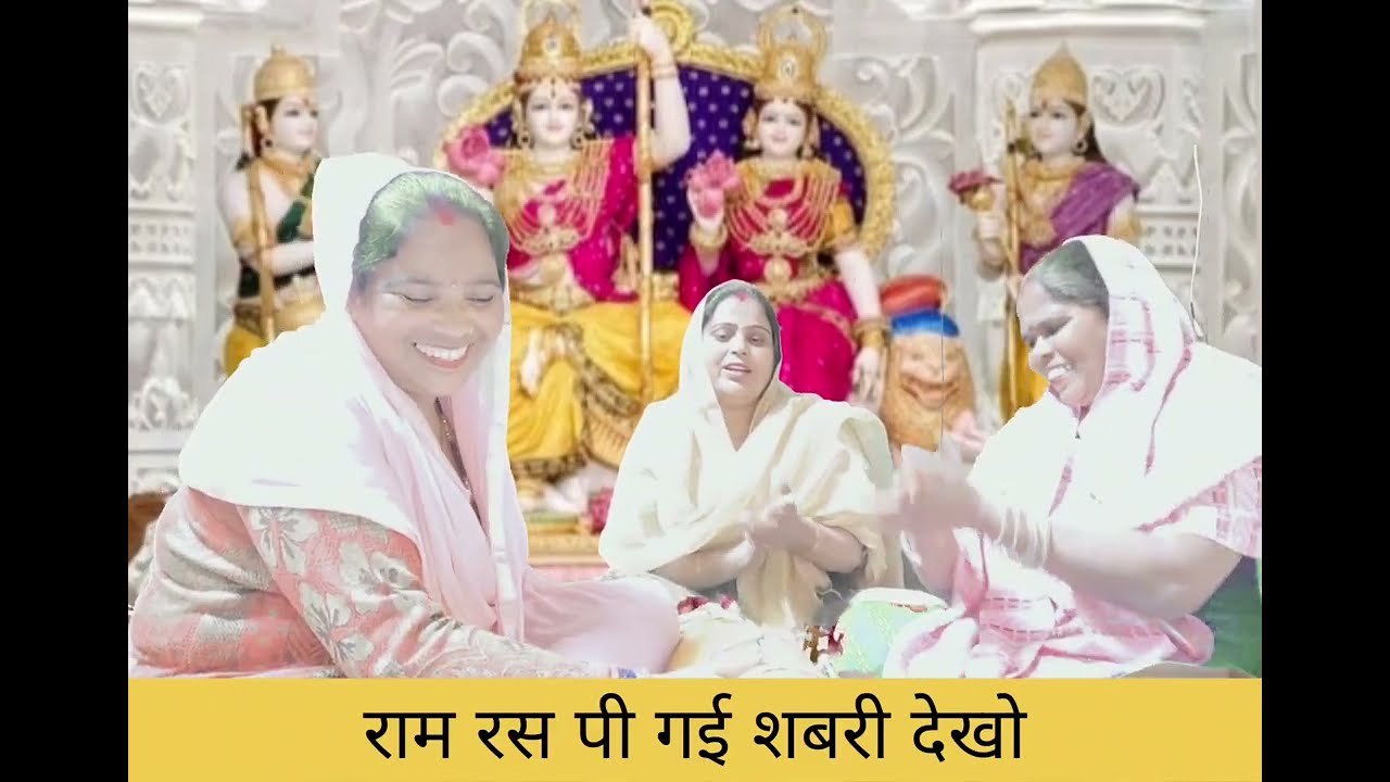 राम रस पी लो हाय धीरे धीरे| श्री राम भजन|श्याम भजन| #ram#bhajan #krishnabhajan |भक्ति गीत| 