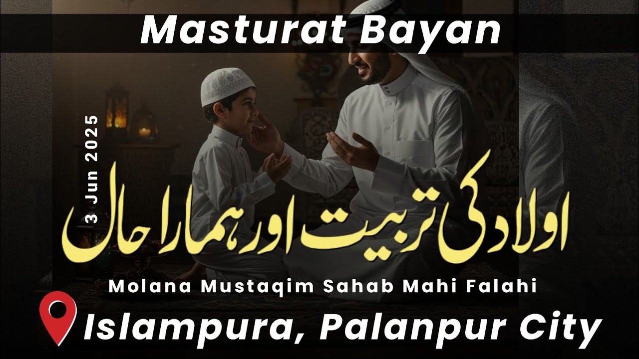 MASTURAT BAYAN • Awlaad Ki Tarbiyat Or Hamara Hal • Molana Mustaqim Sahab Mahi Palanpuri Falahi