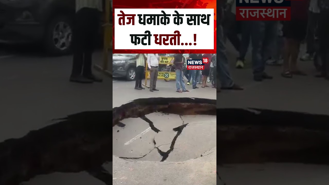 Jaipur Viral Video : जयपुर में सड़क के बीचों बीच बना कुआं! Shorts | N18S | viral | top | YT Shorts