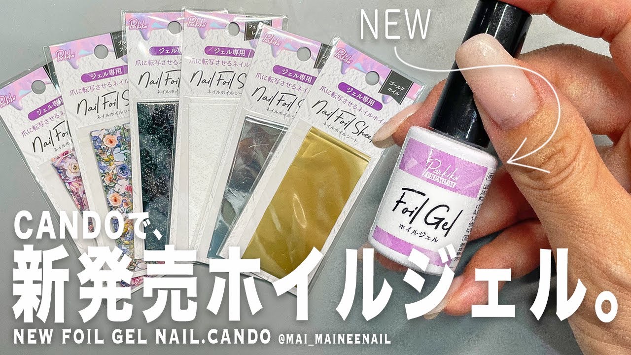 【Магазин 100 иен】Новый гель для ногтей с фольгой в CANDO. - maineenail