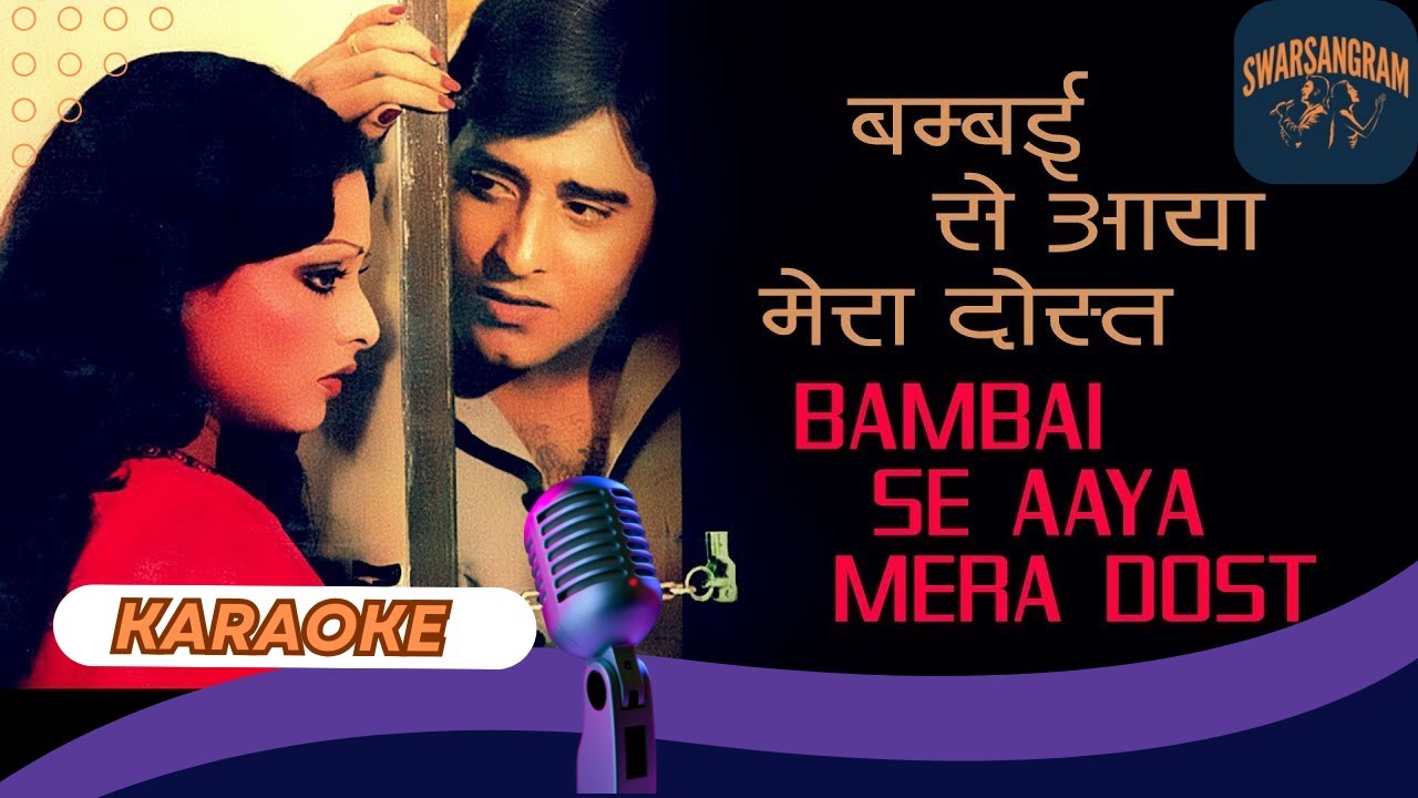 Bambai se aaya mera dost - Hindi Karaoke | Free Karaoke