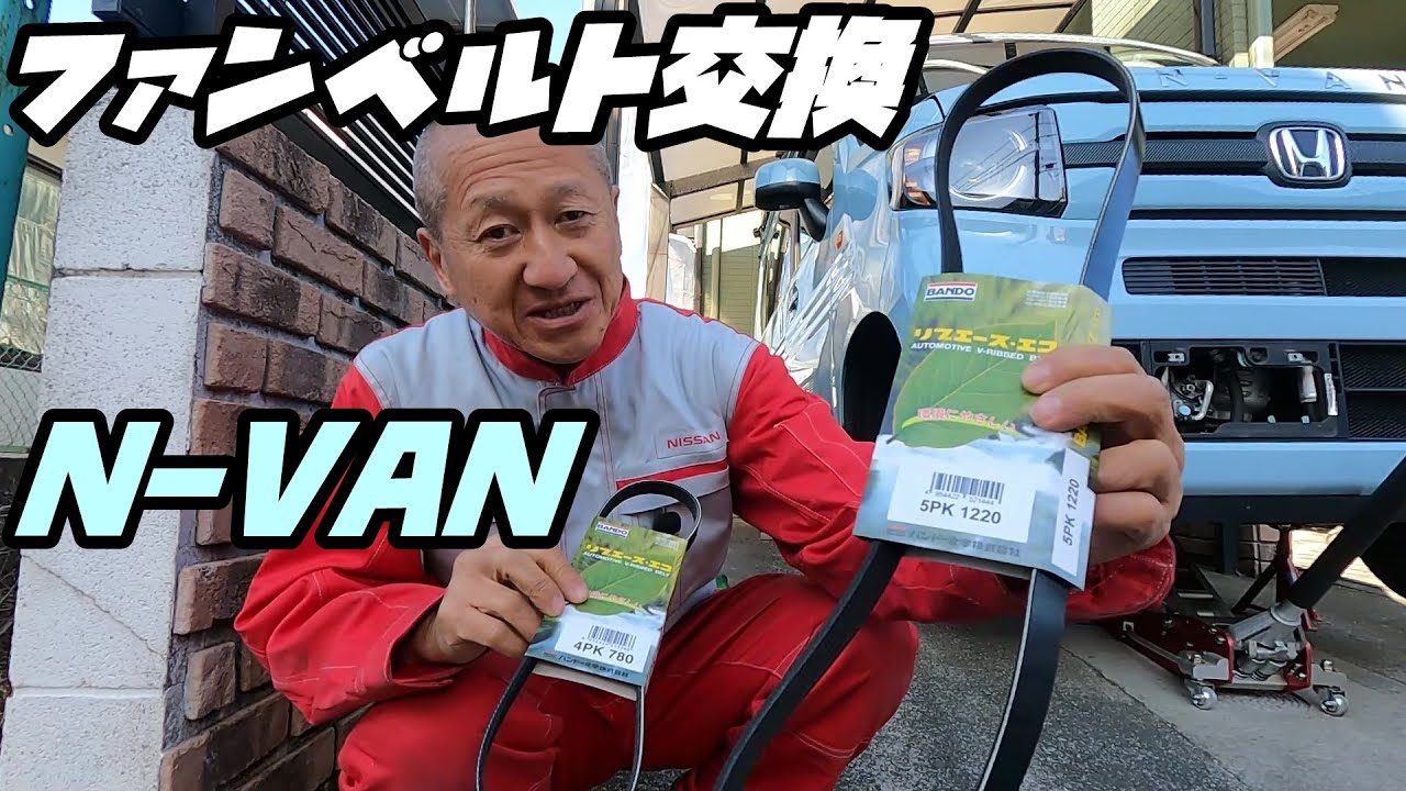 【N-VAN】整備ミス❓ベルト鳴きが発生したのでファンベルトの交換 をしていたらアイドルプーリーがガタガタでビックリ！