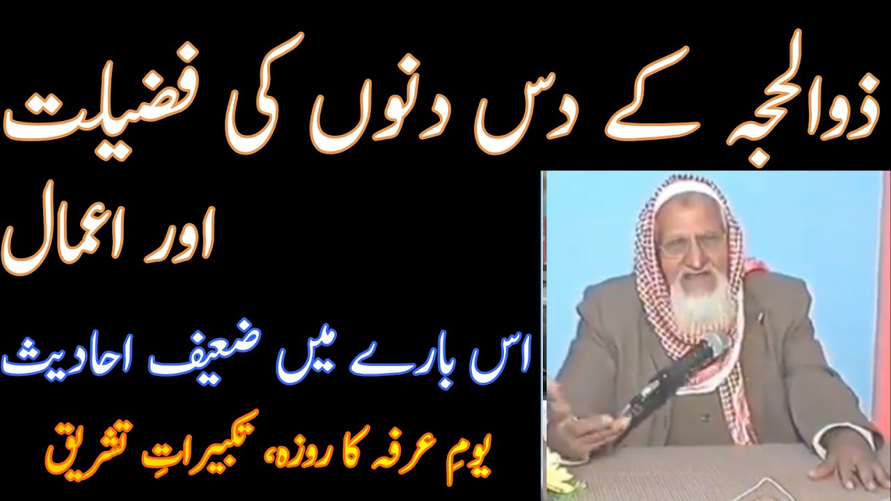 Zil hajj ke 10 Dino Ki Fazilat Aur Amal - Molana Ishaq