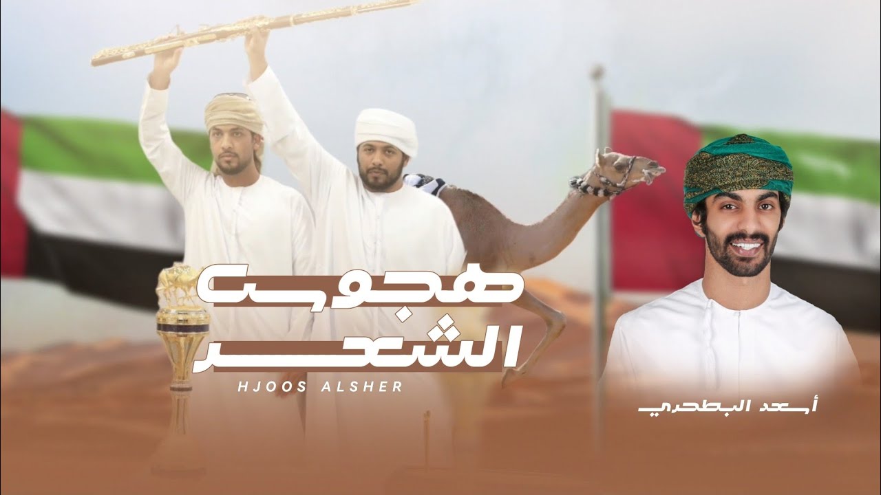 أسعد البطحري - هجوس الشعر (حصرياً) | 2024