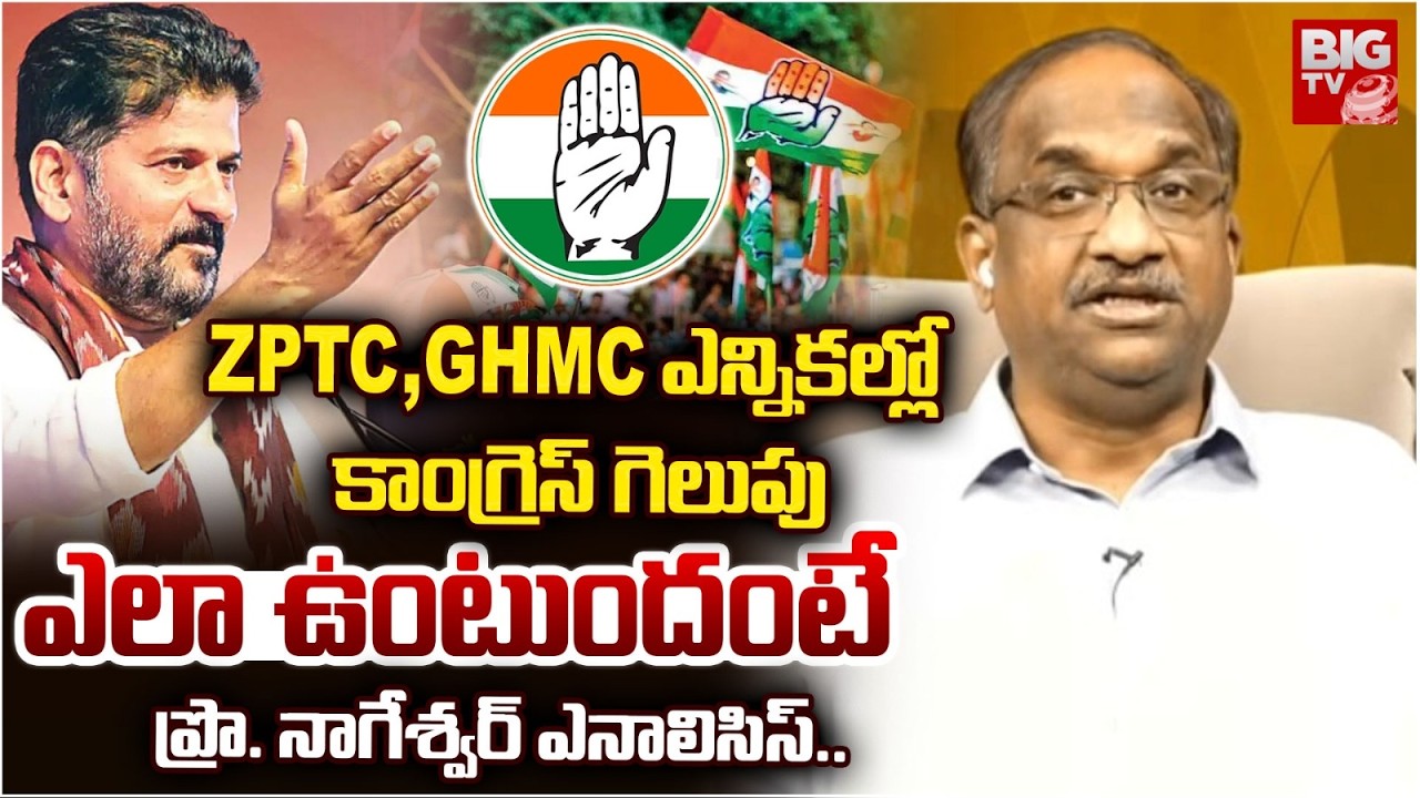 Prof K Nageshwar Analysis on Congress Victory in Muncipal Elections | CM Revanth Reddy | ZPTC | GHMC