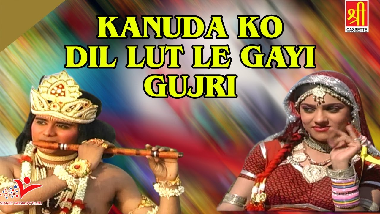 Kanuda Ko Dil Lut Le Gayi Gujri - Rajasthani Song 2017 - Sawari Bai - Rajasthani Hits
