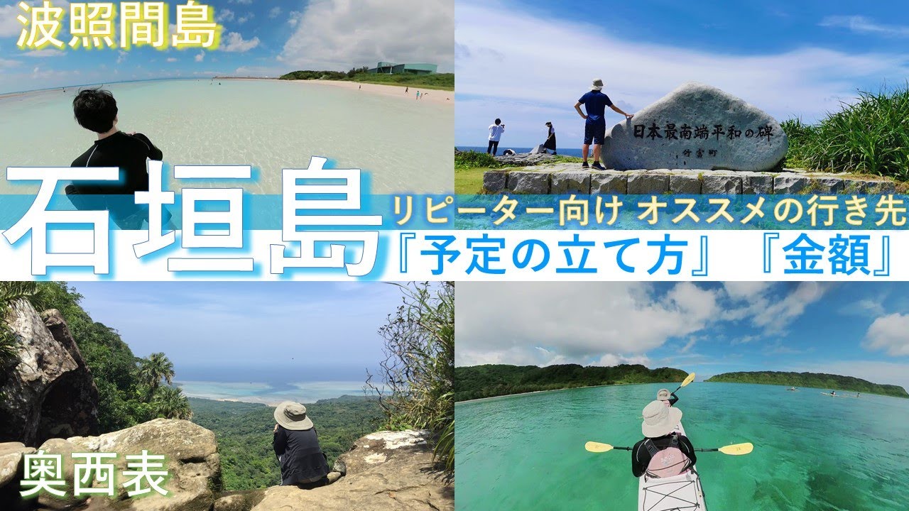 【沖縄 石垣島】もっとディープに楽しむ！！特徴が全く違うアクティビティで八重山諸島を満喫しよう