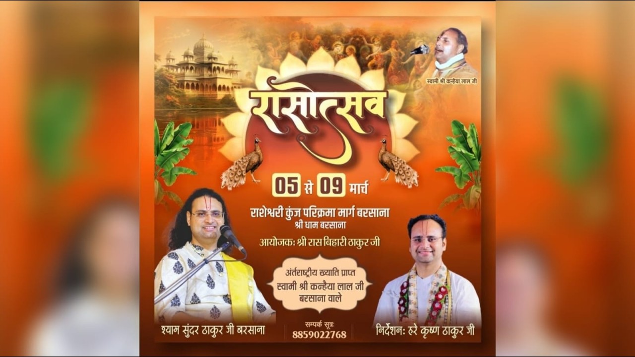 Live !! Divya Rasotsav !! Hare Krishan Thakur Ji !! BARSANA