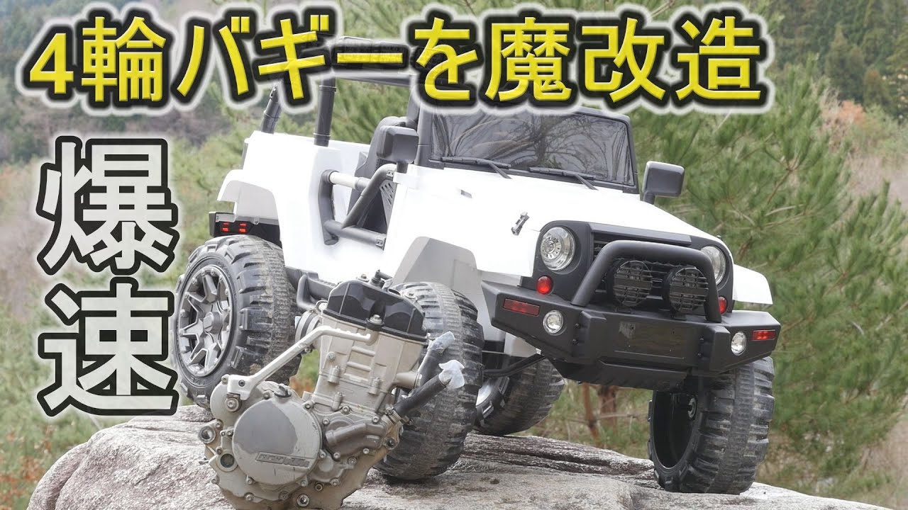 【Home made car project】4輪バギーを魔改造！KTM250のエンジンを積む！爆速のペダルカーを作る！Jeep