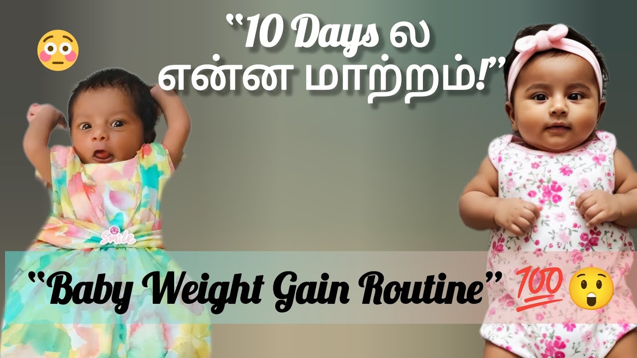 ⭐ “Doctors சொன்ன Weight Gain Routine… 10 நாள்ல result#babyweightgain #newborncare #baby #healthtips 