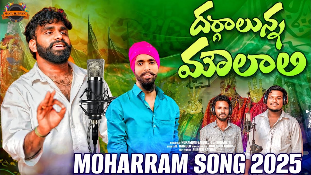 DARGALUNNA MOULALI | MOHARRAM SONGS 2025 | MANJU SRI MUSIC  | PEERLA PANDAGA SONGS | RAJENDAR KONDA