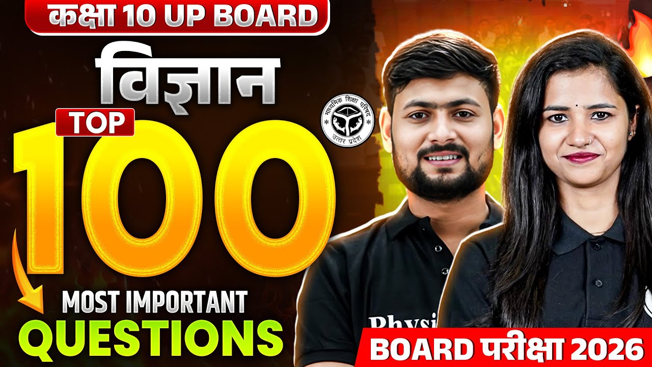 TOP 100 Important Questions Class 10th Science | विज्ञान - Board Exam 2026 | UP Board Hindi Medium