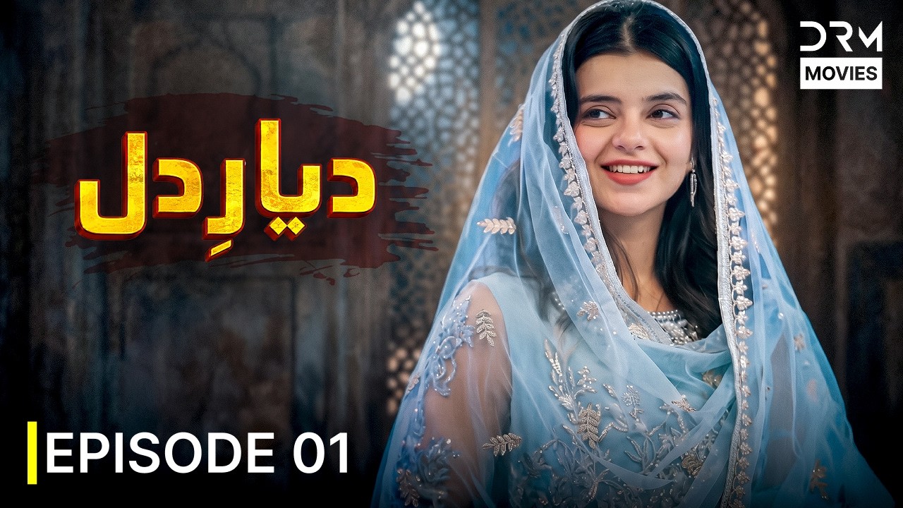 Diyar e Dil (دیار دل) Episode 1 | New Pakistani Mega Blockbuster Drama 2026 | 771O