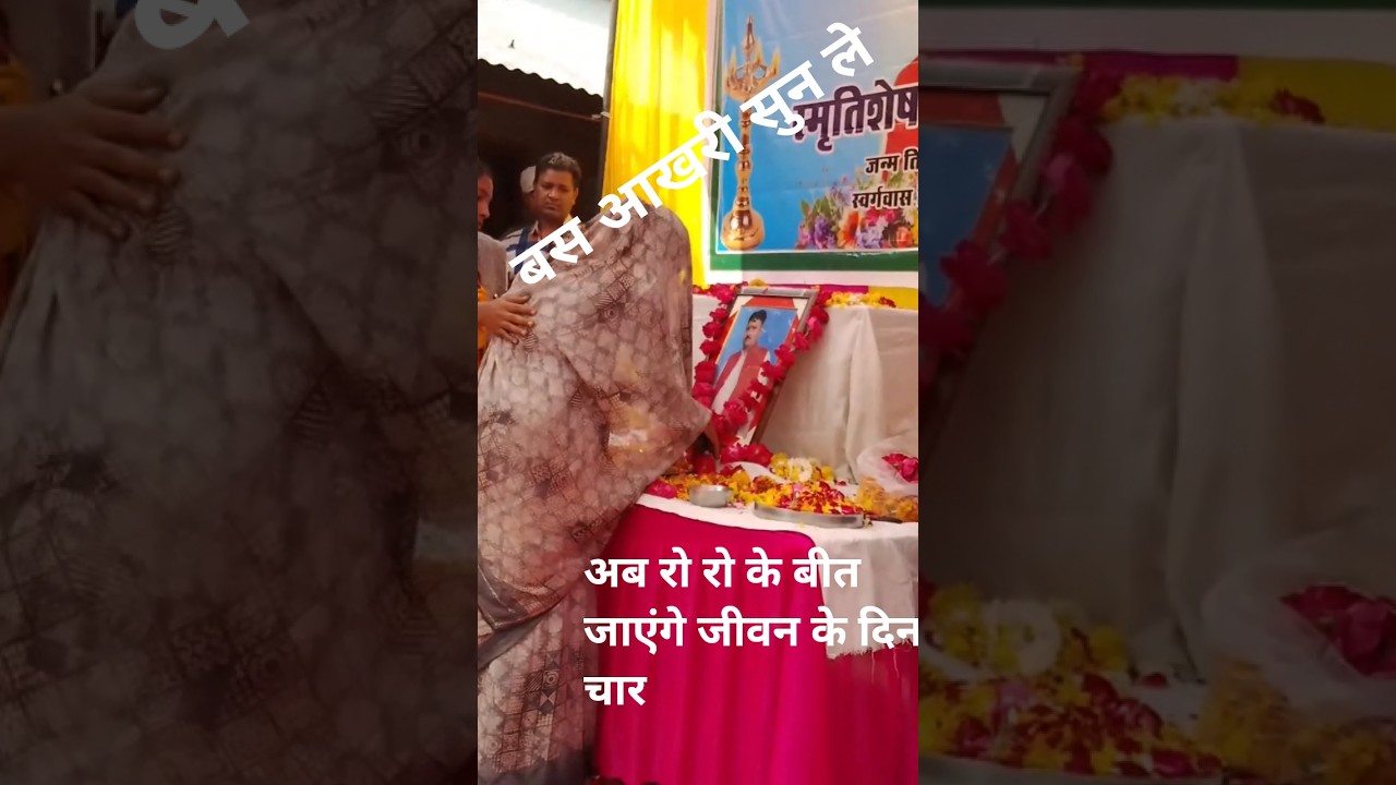 बस आखरी सुन ले........#आखरीपल#आखरी यादें#स्मृतिशेष