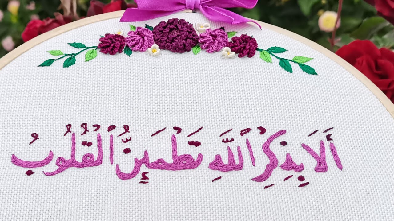تعلم التطريز|تطريز الكلمات بالغرزة المنقسمة     #embroidery #تطريز_يدوي #broderie