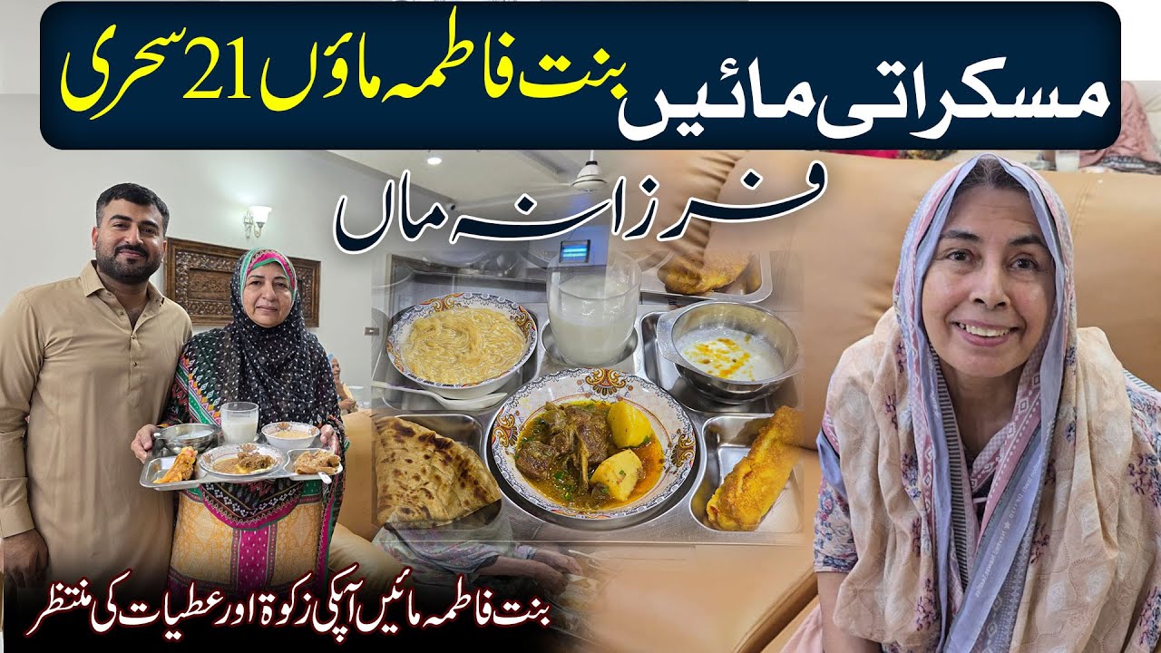 Maaon ki khushi 21 Sehri mein meetha | Farzana Maa | This Ramadan Help Bint e Fatima Mother's