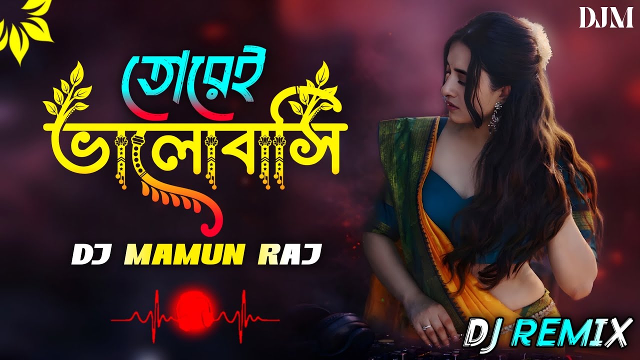 Torei Valobashi Dj (Gaan) | তোরেই ভালবাসি | Trending Dj Music | Bangla Dj Song 2026