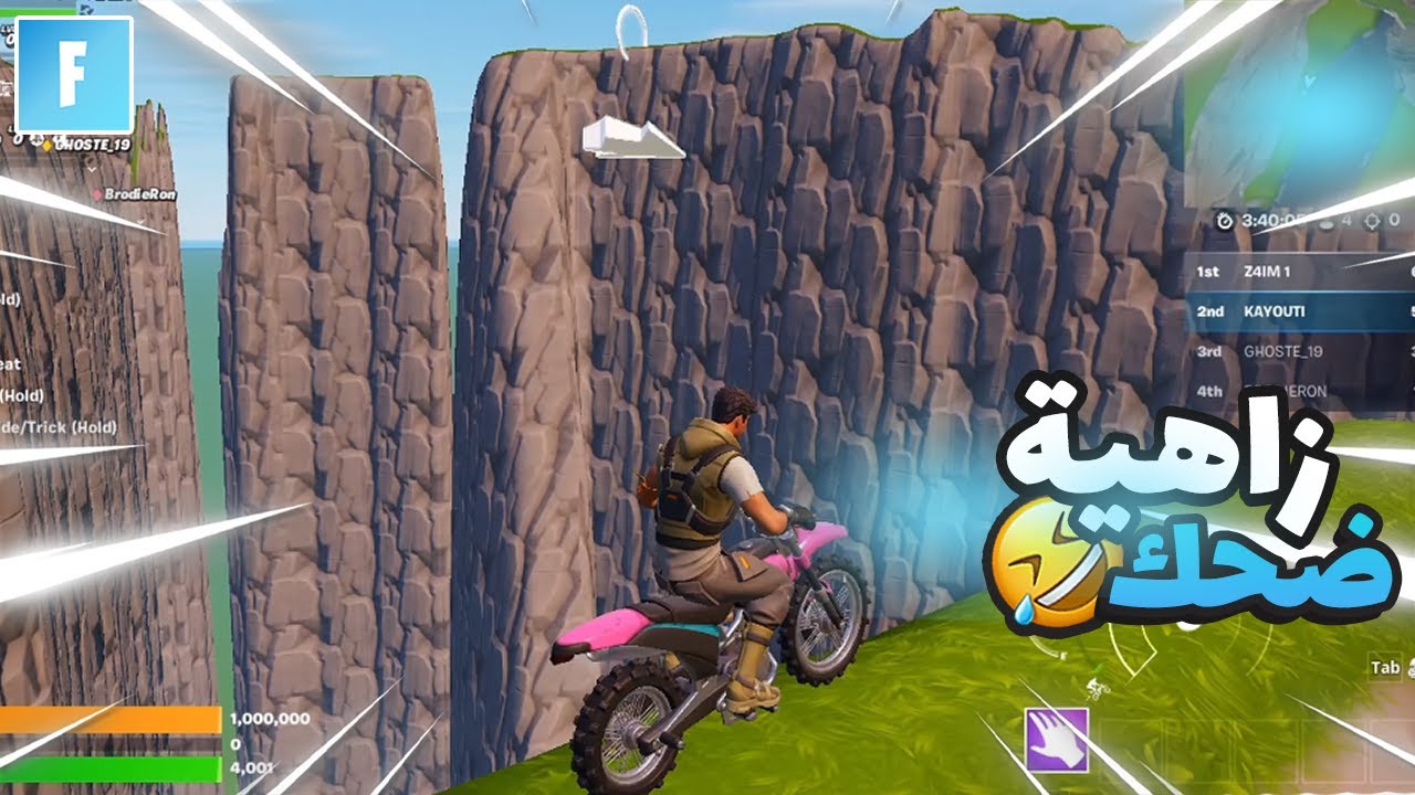 أصعب رايس دوزتو في فورتنايت حتى واحد ماكملو | FORTNITE