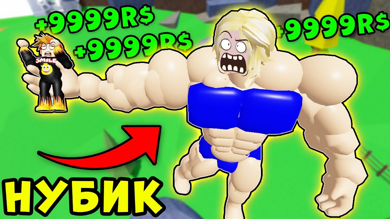 ЗАДОНАТИЛ ДЕВУШКЕ НУБИКУ и ОНА СТАЛА КАЧКОМ! Mega Noob Simulator Roblox