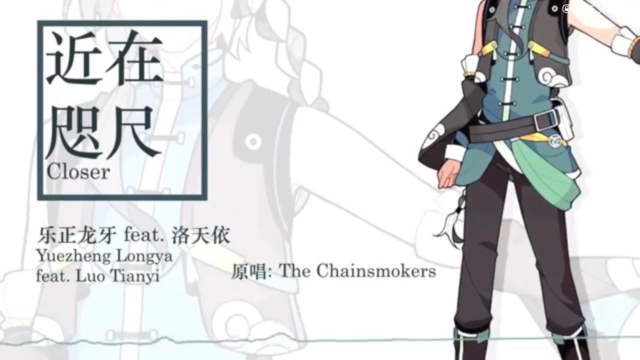 【Vocaloid】Closer (Yuezheng Longya & Luo Tianyi) (乐正龙牙×洛天依)