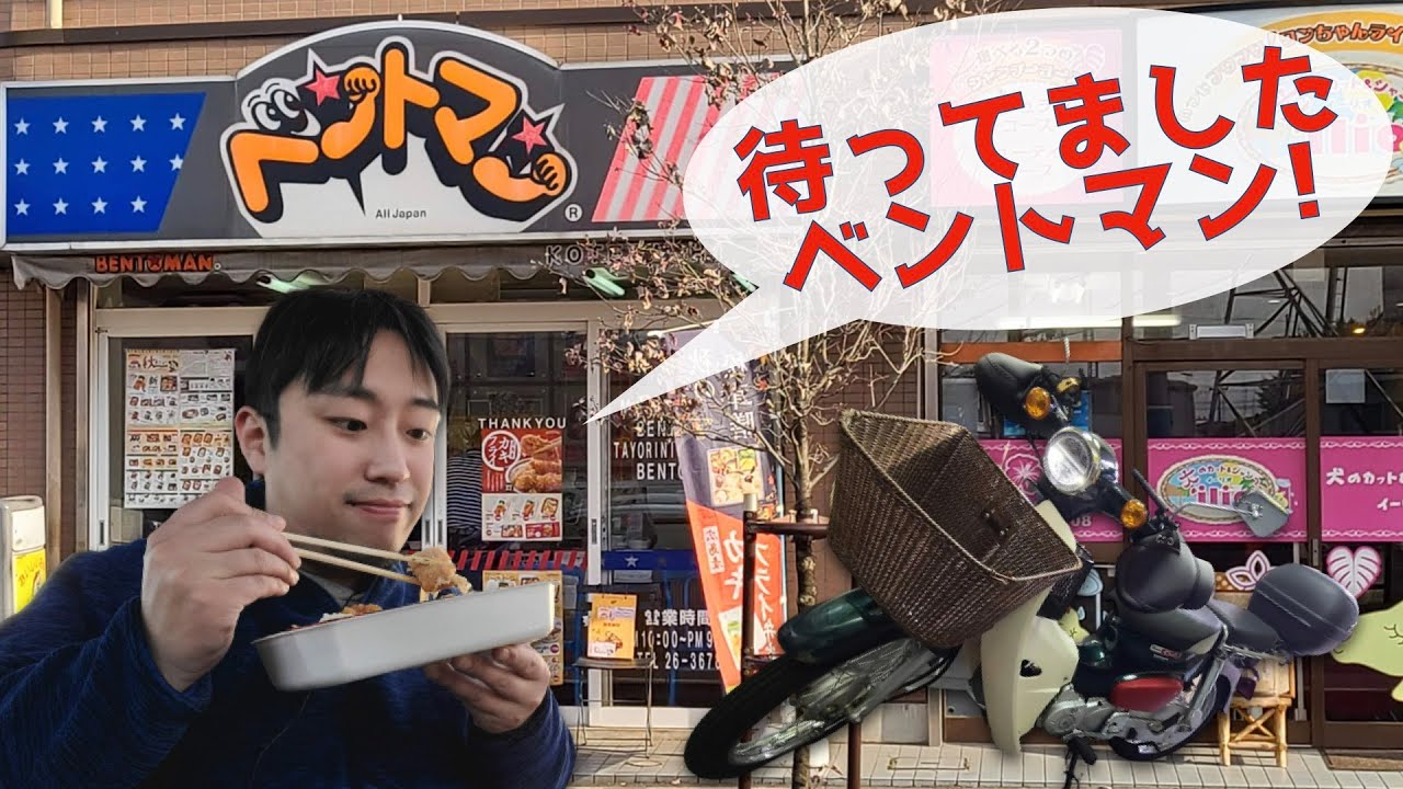 関東で「味わえる」名古屋の味、ベントマンを求めカブツーリング＆ピクニック【いざ埼玉】