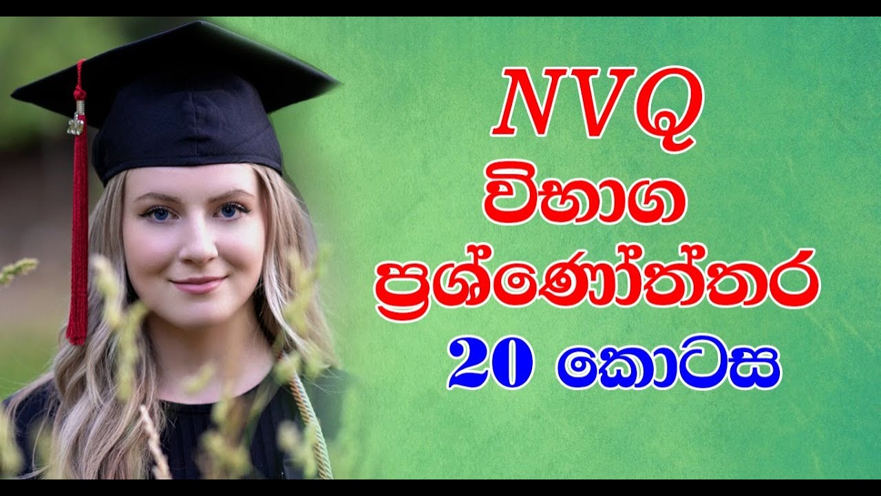 ඔබත් මේ ටික study කරොත් NVQ වලට සුදානම් ||නොමිලේ ඉගෙන ගන්න || Mrs Divani - Cosmology උපදේශක