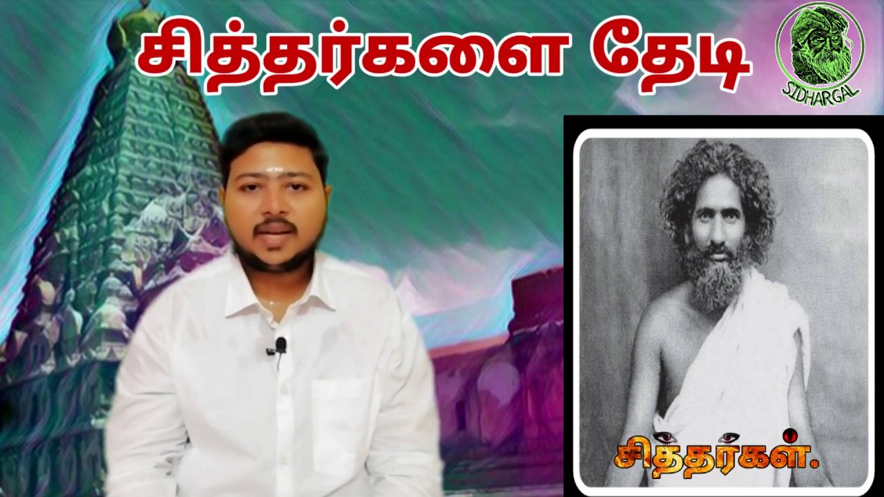 ஸ்ரீ அகண்ட பரிபூரண சச்சிதானந்த சத்குரு சுவாமிகள் || sri aganda paripoorna sachidananda swamygal ||