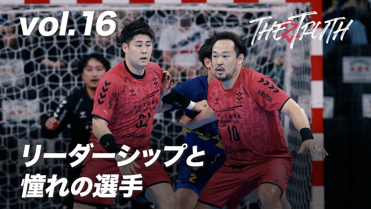【裏側】《vol.16》２月の連戦の舞台裏・昨季キャプテン橋本の現在の思い / ジークスター東京 THE TRUTH 23-24 / ハンドボール