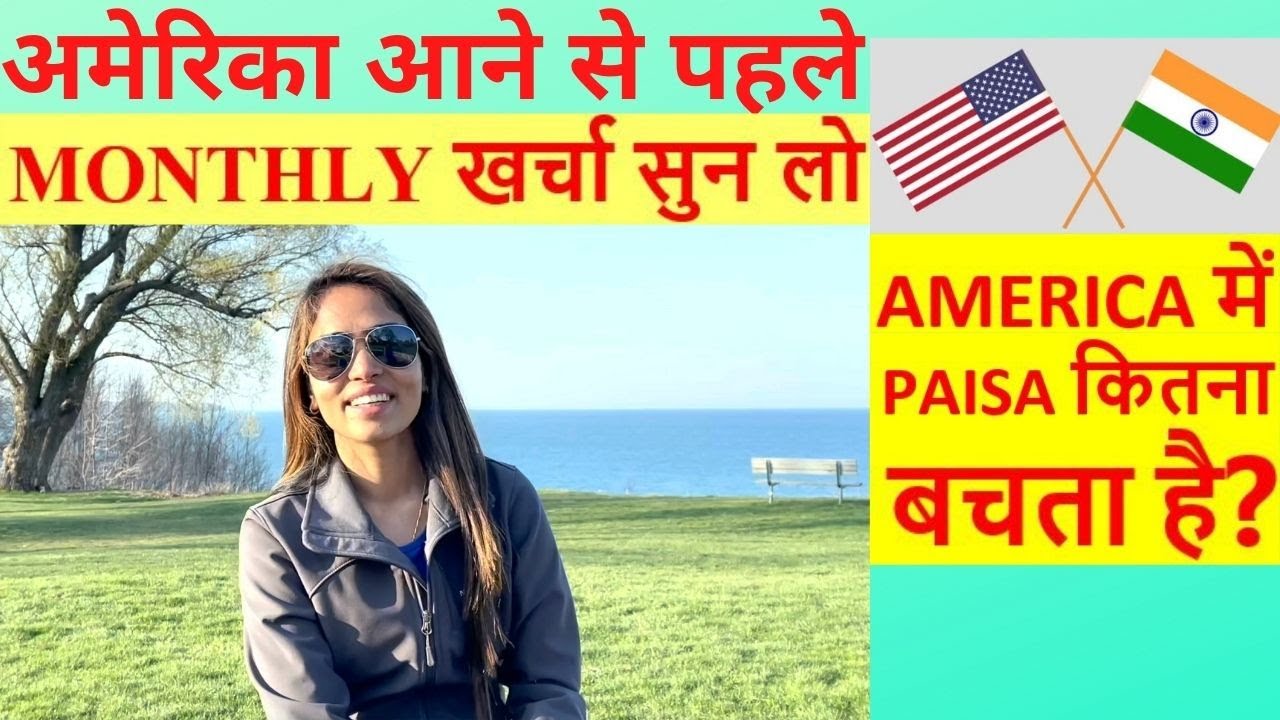 Cost of Living in USA | अमेरिका में महीने का खर्चा कितना? | MONTHLY EXPENSE IN AMERICA FOR INDIANS