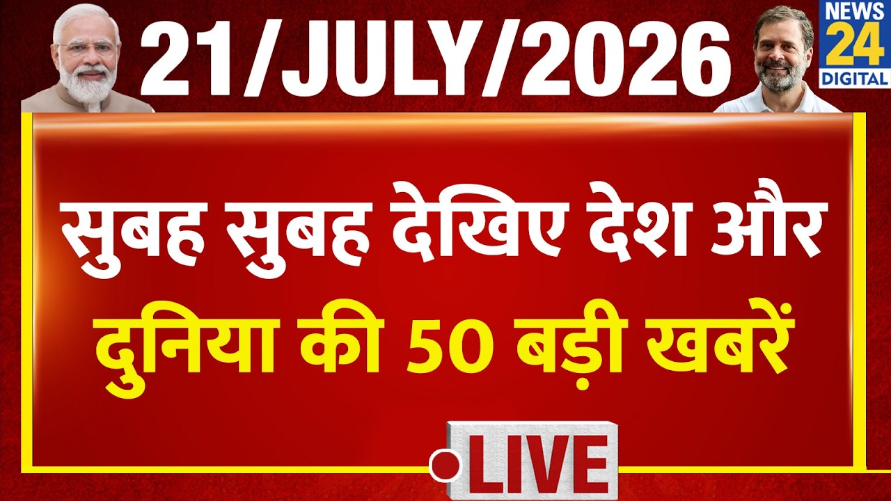 Morning Superfast | Top 50 News Headlines of the Country | July 21, 2026 | Modi | Dipke | CJP | W...