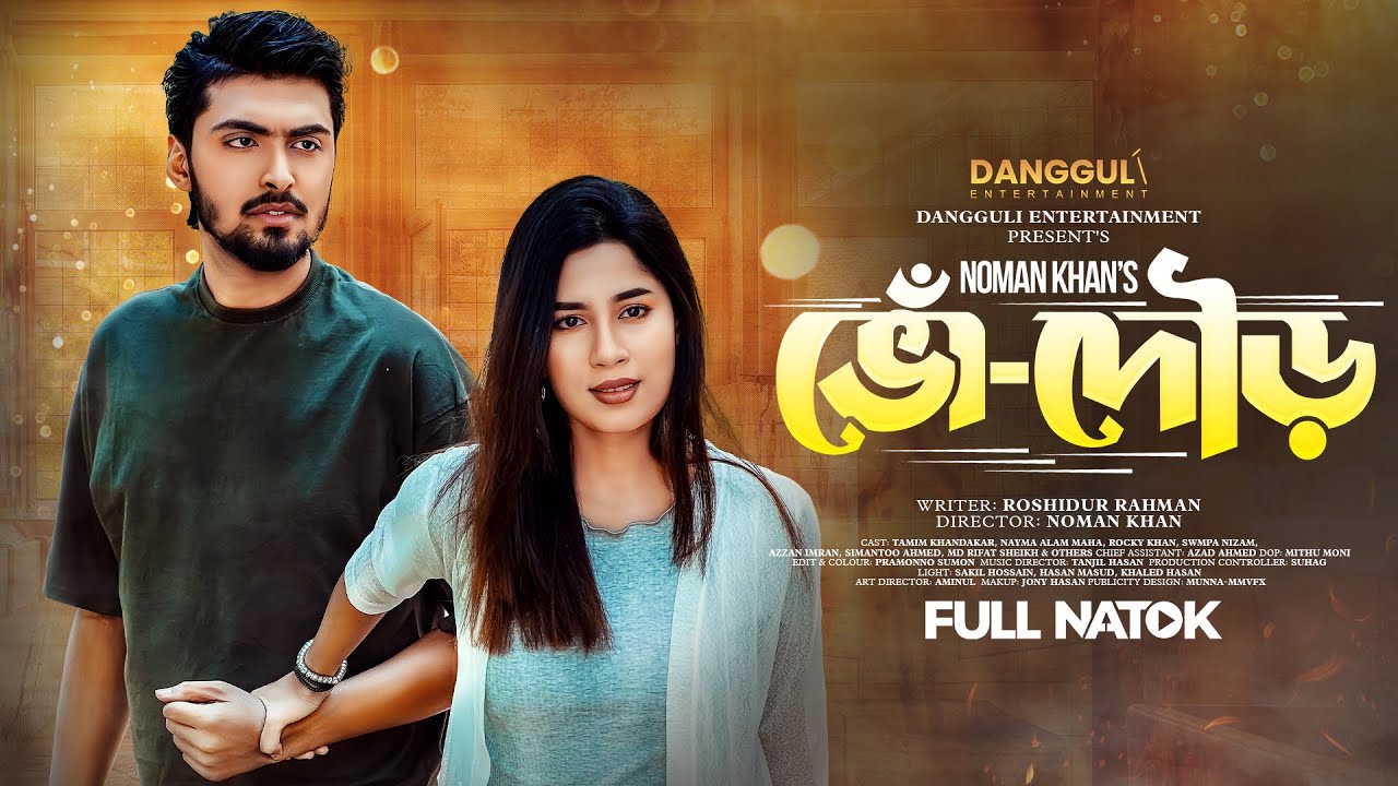 Vo Dour | ভোঁ দৌড় | Bangla New Natok 2023 | Tamim Khandakar | Nayma Alam Maha | Bangla Natok
