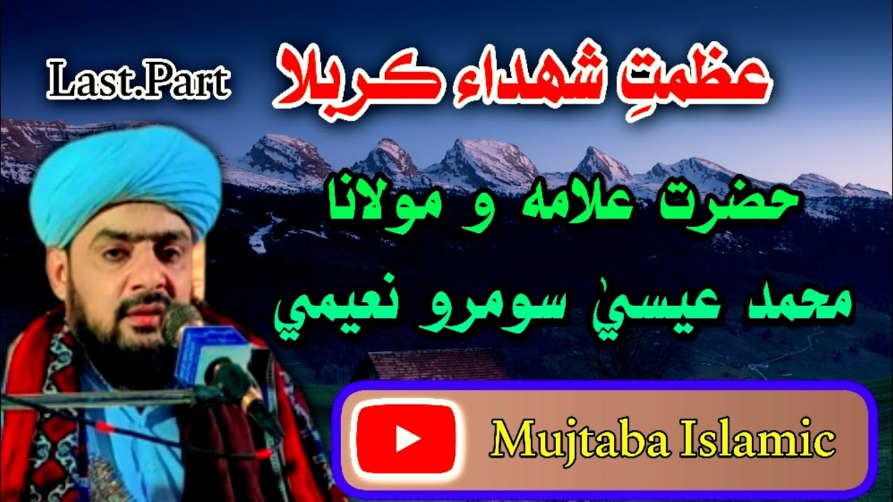 (عظمتِ شھداء ڪربلا) Molana Muhammad Essa Soomro Naeemi/Last.Part/2024/Mujtaba Islamic