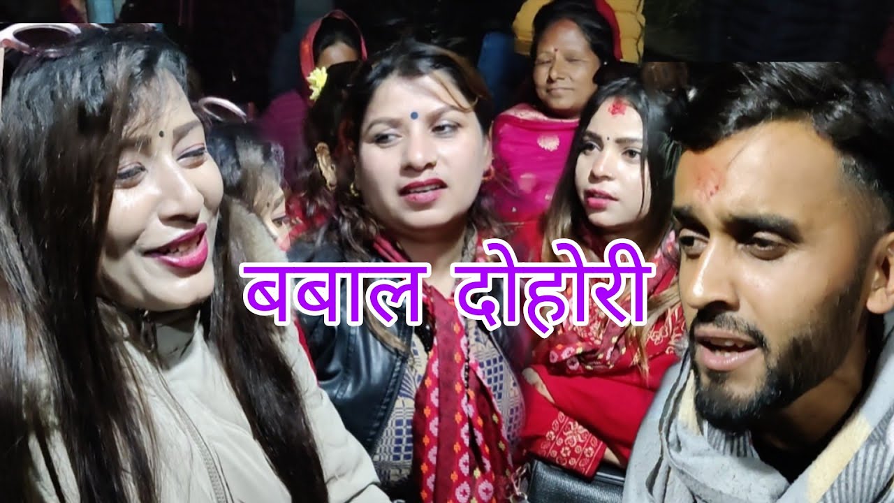 सिधै भन बिहे गर्छौ गर्दैनौ रे? श्रवण र मनिषाको उल्कै रमाइलो दोहोरी। नुवाकोट गेरागाउँ 2082.