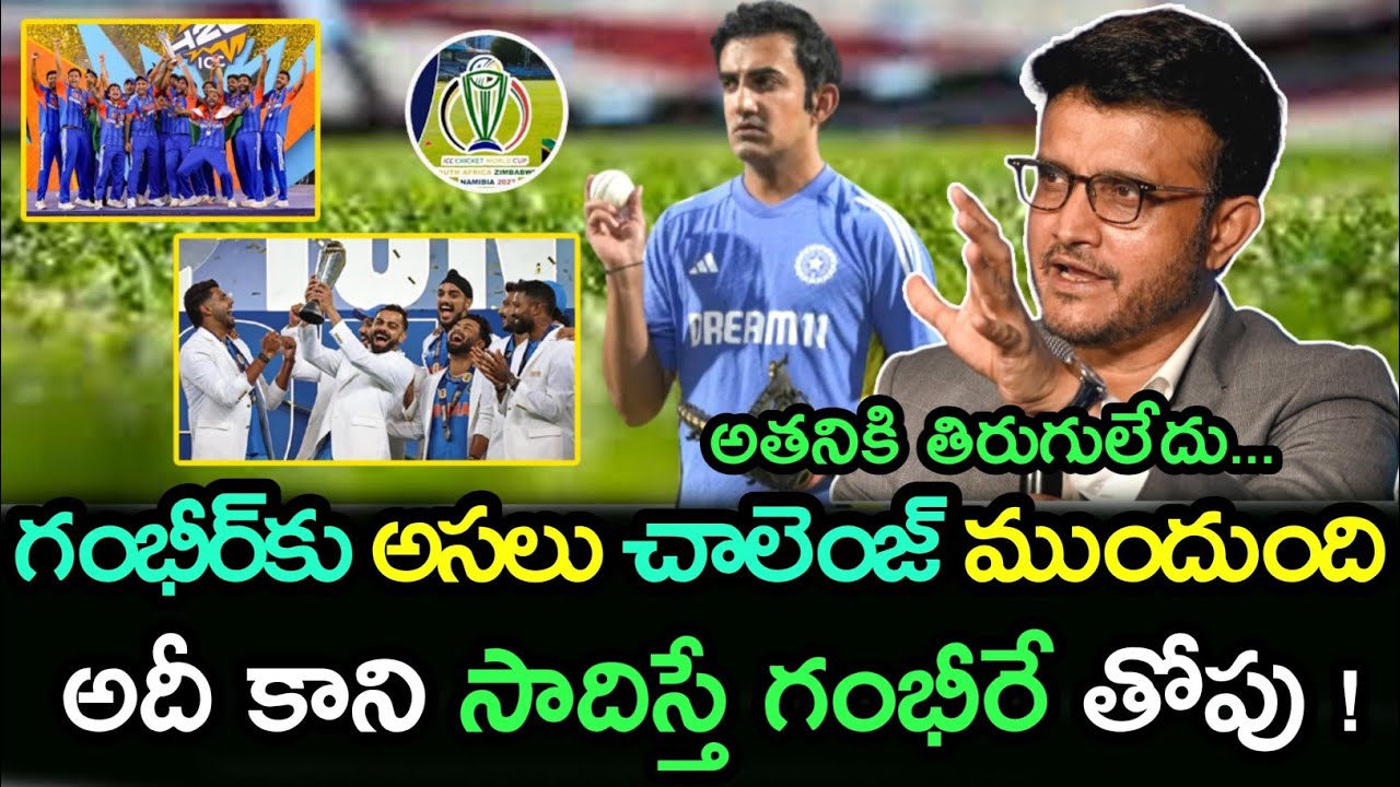 Sourav Ganguly said Gautam Gambhir Will face more challenges in upcoming world cup